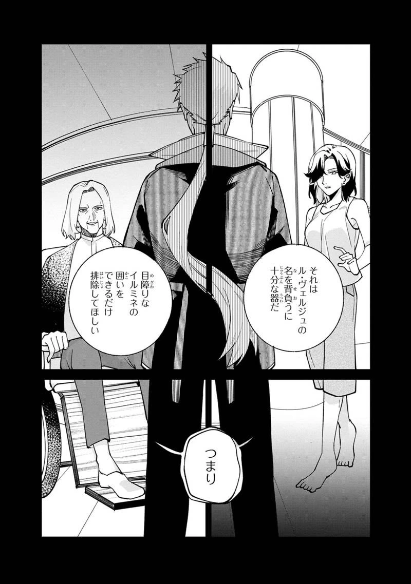 僕のかわいい娘は双子の賢者　～特技がデバフの底辺黒魔導士、育てた双子の娘がＳランクの大賢者になってしまう～;Bokunokawaīmusumewafutagonokenja~tokugigadebafunoteihenkuromadō-shi 第62話 - 23