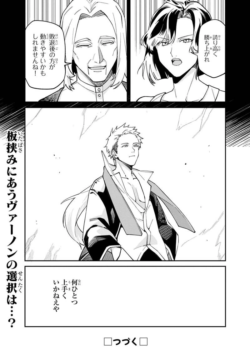 僕のかわいい娘は双子の賢者　～特技がデバフの底辺黒魔導士、育てた双子の娘がＳランクの大賢者になってしまう～;Bokunokawaīmusumewafutagonokenja~tokugigadebafunoteihenkuromadō-shi 第62話 - 24