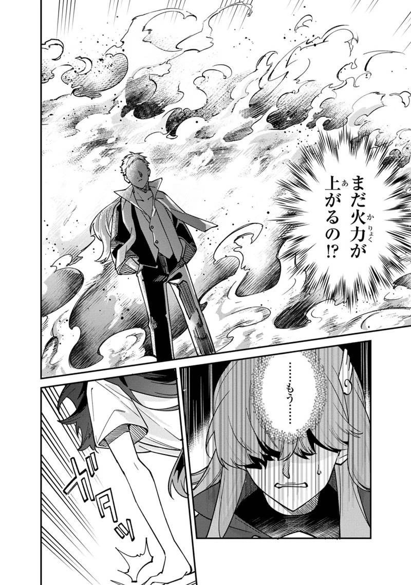 僕のかわいい娘は双子の賢者　～特技がデバフの底辺黒魔導士、育てた双子の娘がＳランクの大賢者になってしまう～;Bokunokawaīmusumewafutagonokenja~tokugigadebafunoteihenkuromadō-shi 第63話 - 4