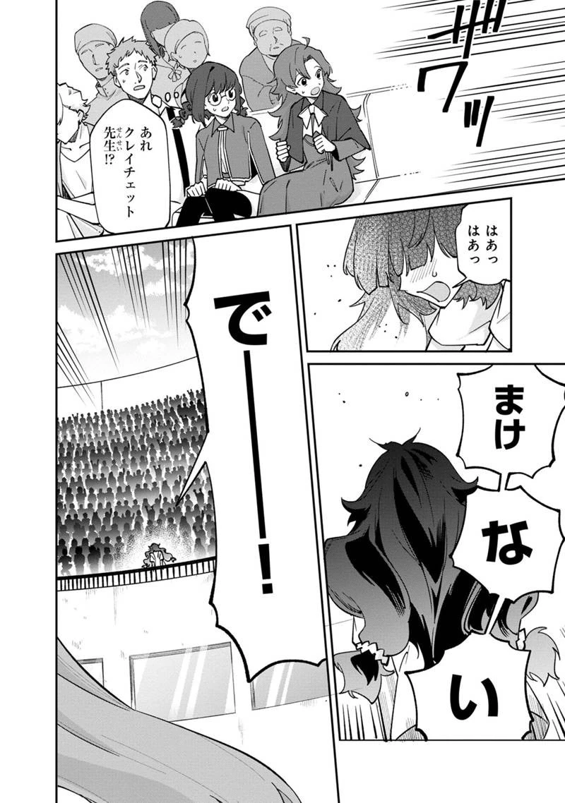 僕のかわいい娘は双子の賢者　～特技がデバフの底辺黒魔導士、育てた双子の娘がＳランクの大賢者になってしまう～;Bokunokawaīmusumewafutagonokenja~tokugigadebafunoteihenkuromadō-shi 第63話 - 6