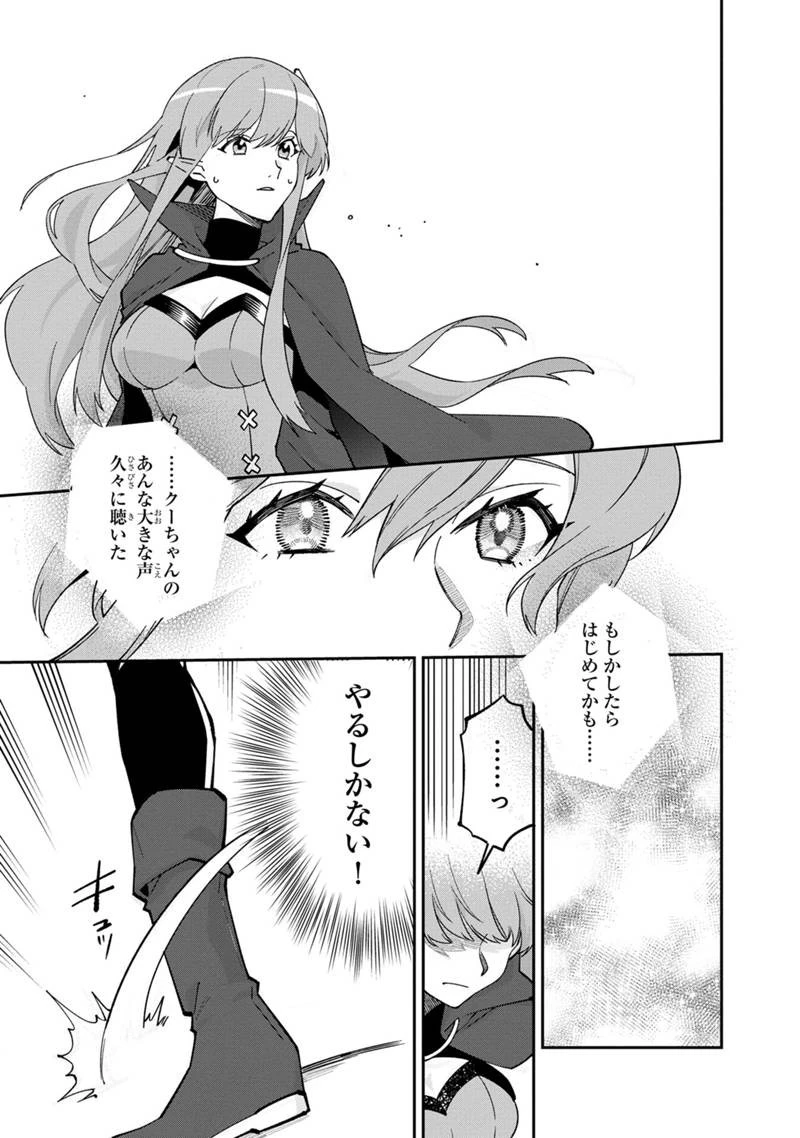 僕のかわいい娘は双子の賢者　～特技がデバフの底辺黒魔導士、育てた双子の娘がＳランクの大賢者になってしまう～;Bokunokawaīmusumewafutagonokenja~tokugigadebafunoteihenkuromadō-shi 第63話 - 7