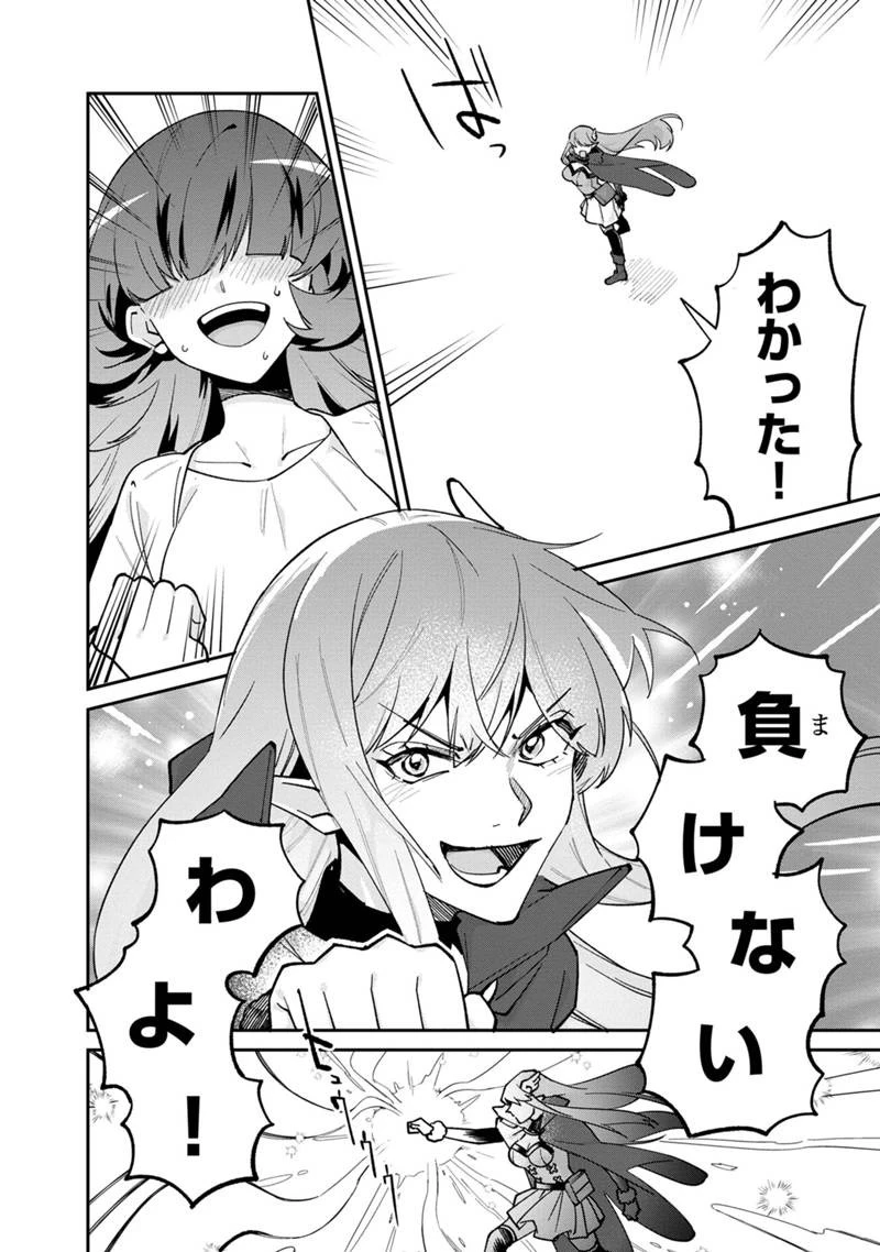 僕のかわいい娘は双子の賢者　～特技がデバフの底辺黒魔導士、育てた双子の娘がＳランクの大賢者になってしまう～;Bokunokawaīmusumewafutagonokenja~tokugigadebafunoteihenkuromadō-shi 第63話 - 8