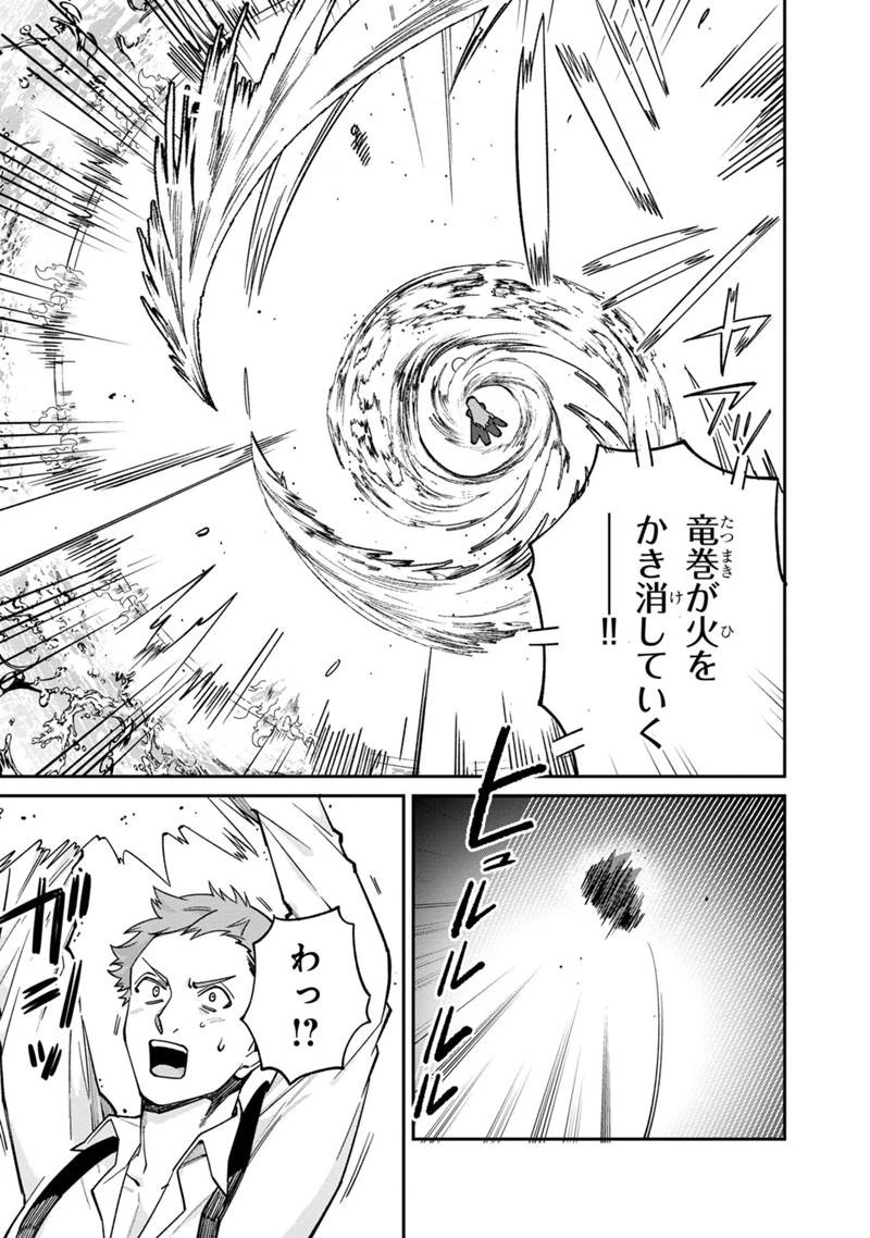 僕のかわいい娘は双子の賢者　～特技がデバフの底辺黒魔導士、育てた双子の娘がＳランクの大賢者になってしまう～;Bokunokawaīmusumewafutagonokenja~tokugigadebafunoteihenkuromadō-shi 第63話 - 11