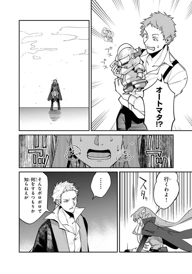 僕のかわいい娘は双子の賢者　～特技がデバフの底辺黒魔導士、育てた双子の娘がＳランクの大賢者になってしまう～;Bokunokawaīmusumewafutagonokenja~tokugigadebafunoteihenkuromadō-shi 第63話 - 12