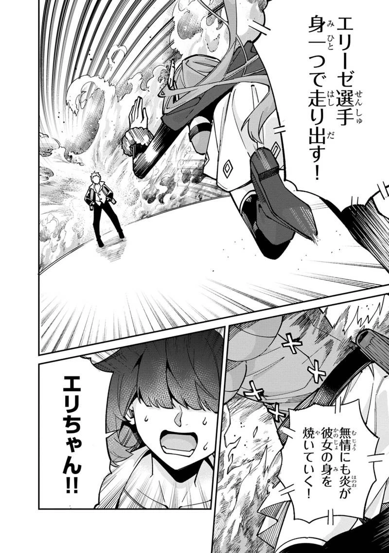 僕のかわいい娘は双子の賢者　～特技がデバフの底辺黒魔導士、育てた双子の娘がＳランクの大賢者になってしまう～;Bokunokawaīmusumewafutagonokenja~tokugigadebafunoteihenkuromadō-shi 第63話 - 14
