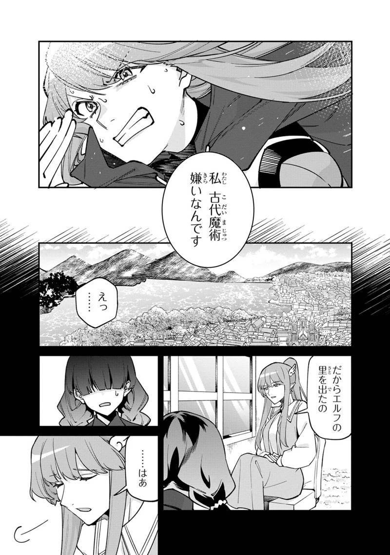 僕のかわいい娘は双子の賢者　～特技がデバフの底辺黒魔導士、育てた双子の娘がＳランクの大賢者になってしまう～;Bokunokawaīmusumewafutagonokenja~tokugigadebafunoteihenkuromadō-shi 第63話 - 15