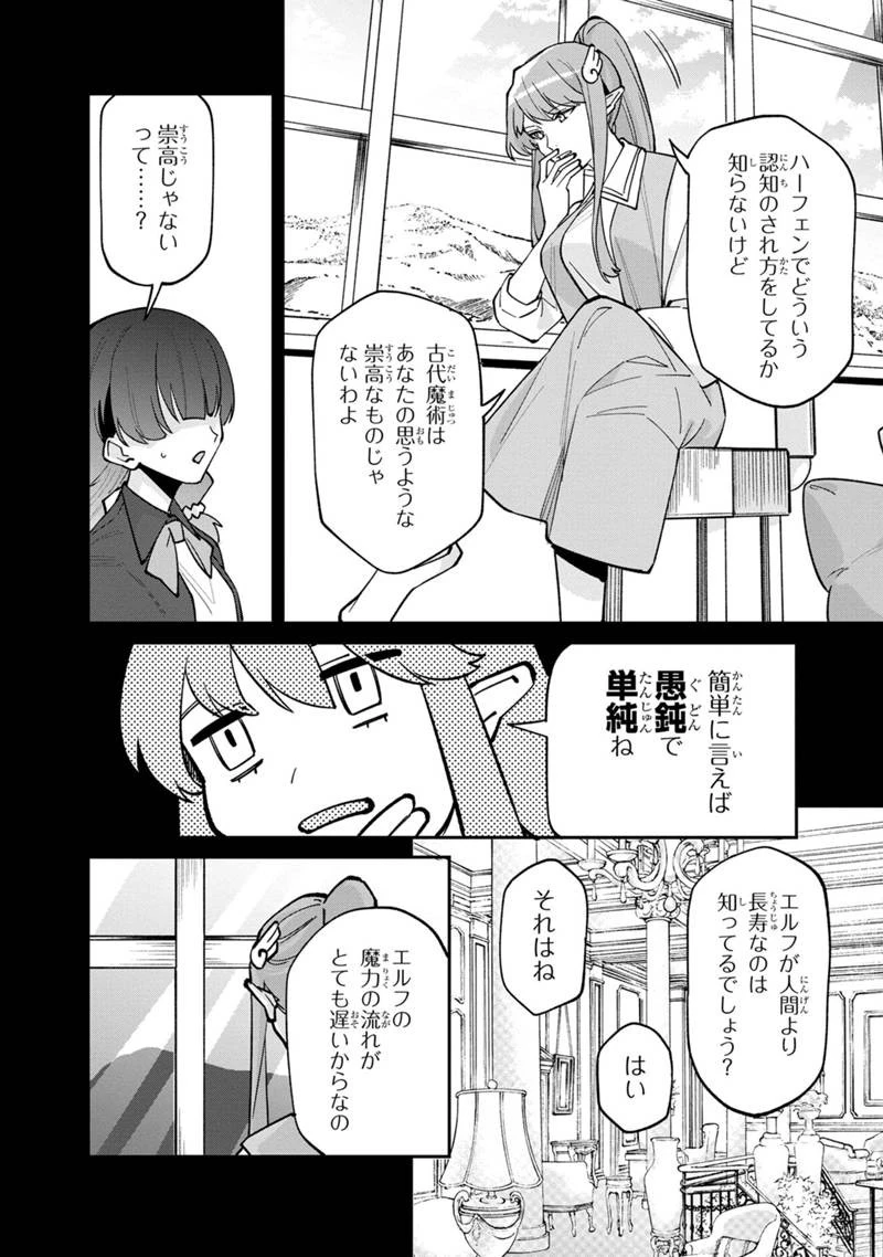 僕のかわいい娘は双子の賢者　～特技がデバフの底辺黒魔導士、育てた双子の娘がＳランクの大賢者になってしまう～;Bokunokawaīmusumewafutagonokenja~tokugigadebafunoteihenkuromadō-shi 第63話 - 16