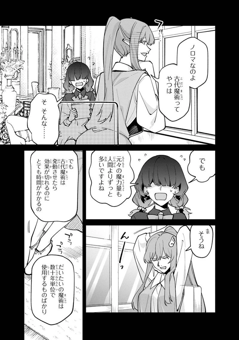 僕のかわいい娘は双子の賢者　～特技がデバフの底辺黒魔導士、育てた双子の娘がＳランクの大賢者になってしまう～;Bokunokawaīmusumewafutagonokenja~tokugigadebafunoteihenkuromadō-shi 第63話 - 17