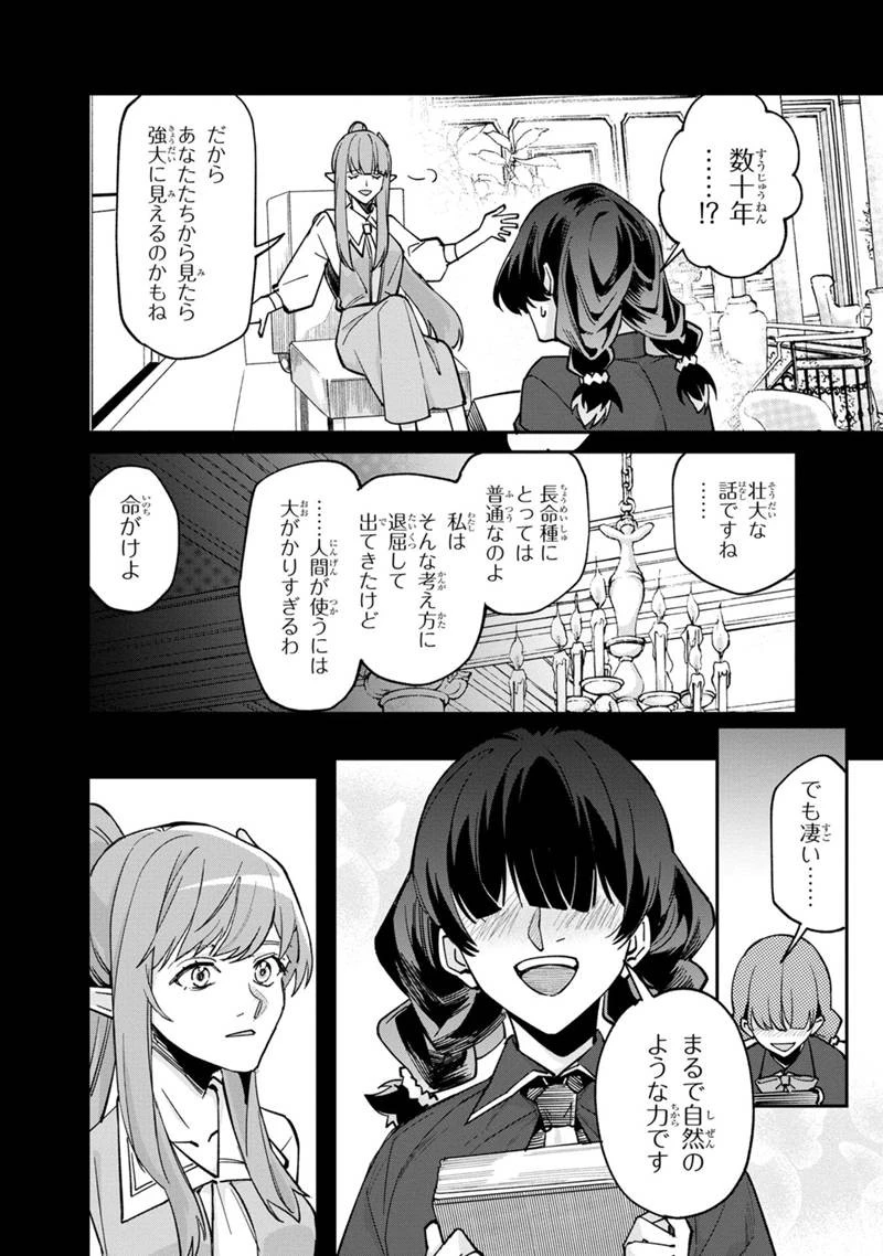 僕のかわいい娘は双子の賢者　～特技がデバフの底辺黒魔導士、育てた双子の娘がＳランクの大賢者になってしまう～;Bokunokawaīmusumewafutagonokenja~tokugigadebafunoteihenkuromadō-shi 第63話 - 18