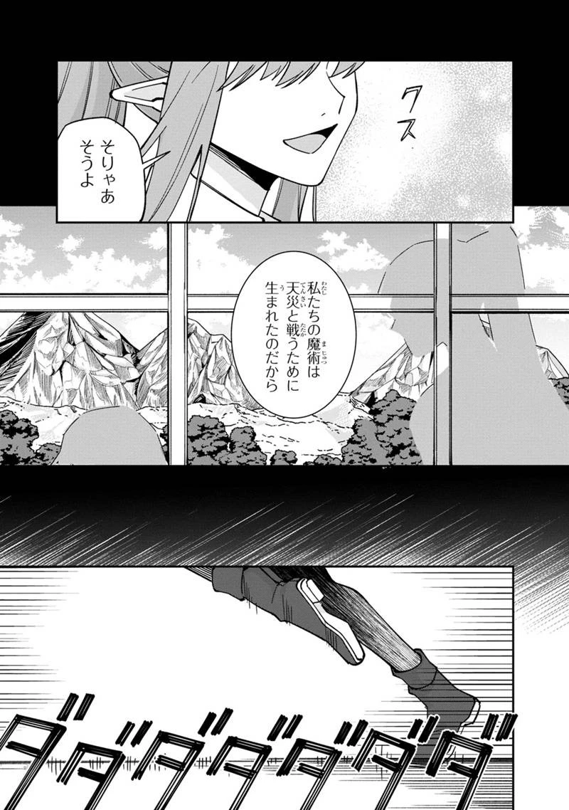 僕のかわいい娘は双子の賢者　～特技がデバフの底辺黒魔導士、育てた双子の娘がＳランクの大賢者になってしまう～;Bokunokawaīmusumewafutagonokenja~tokugigadebafunoteihenkuromadō-shi 第63話 - 19