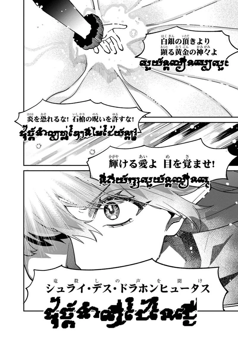 僕のかわいい娘は双子の賢者　～特技がデバフの底辺黒魔導士、育てた双子の娘がＳランクの大賢者になってしまう～;Bokunokawaīmusumewafutagonokenja~tokugigadebafunoteihenkuromadō-shi 第63話 - 20
