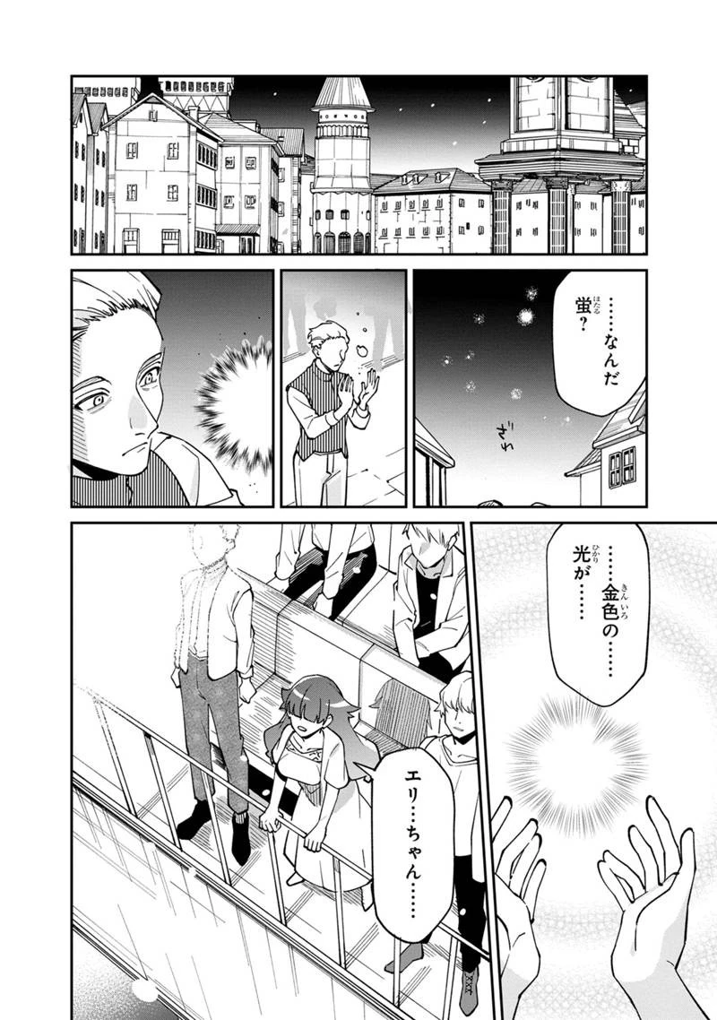 僕のかわいい娘は双子の賢者　～特技がデバフの底辺黒魔導士、育てた双子の娘がＳランクの大賢者になってしまう～;Bokunokawaīmusumewafutagonokenja~tokugigadebafunoteihenkuromadō-shi 第63話 - 22