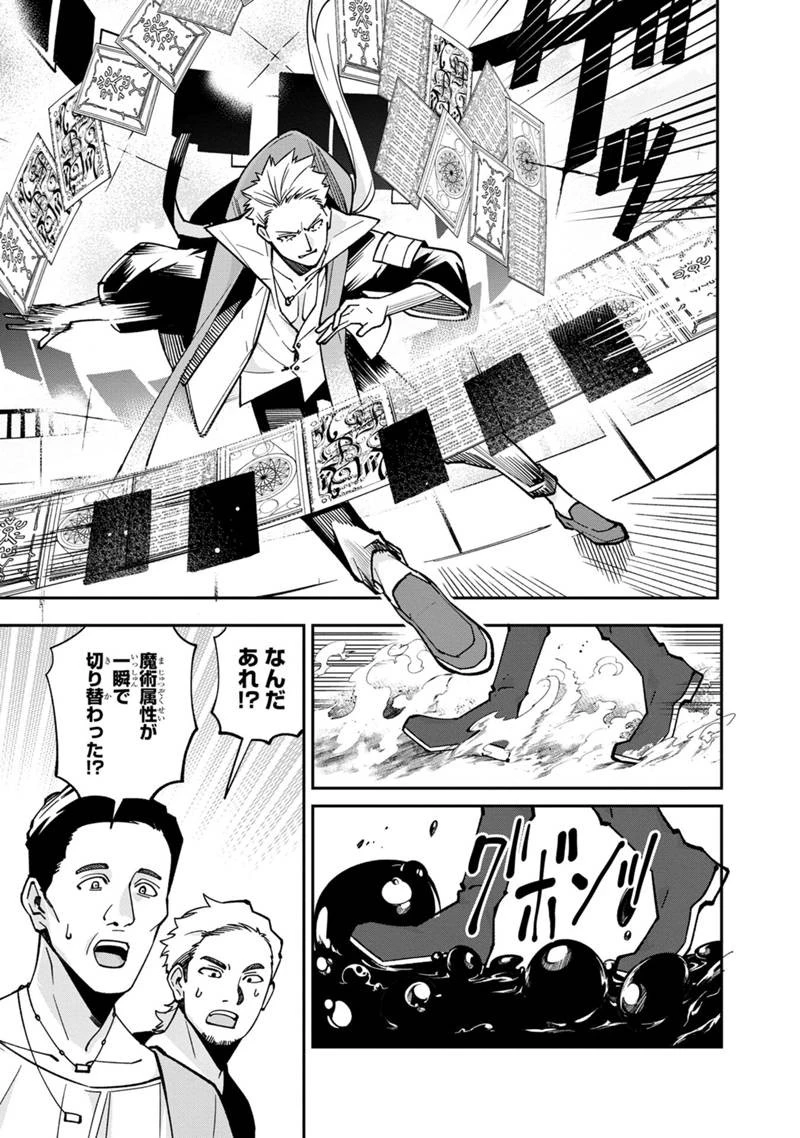 僕のかわいい娘は双子の賢者　～特技がデバフの底辺黒魔導士、育てた双子の娘がＳランクの大賢者になってしまう～;Bokunokawaīmusumewafutagonokenja~tokugigadebafunoteihenkuromadō-shi 第64話 - 5