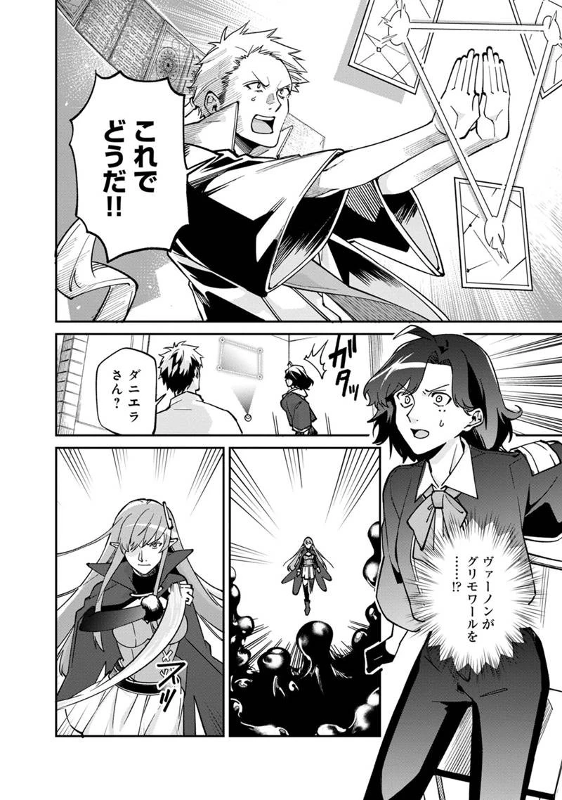 僕のかわいい娘は双子の賢者　～特技がデバフの底辺黒魔導士、育てた双子の娘がＳランクの大賢者になってしまう～;Bokunokawaīmusumewafutagonokenja~tokugigadebafunoteihenkuromadō-shi 第64話 - 6
