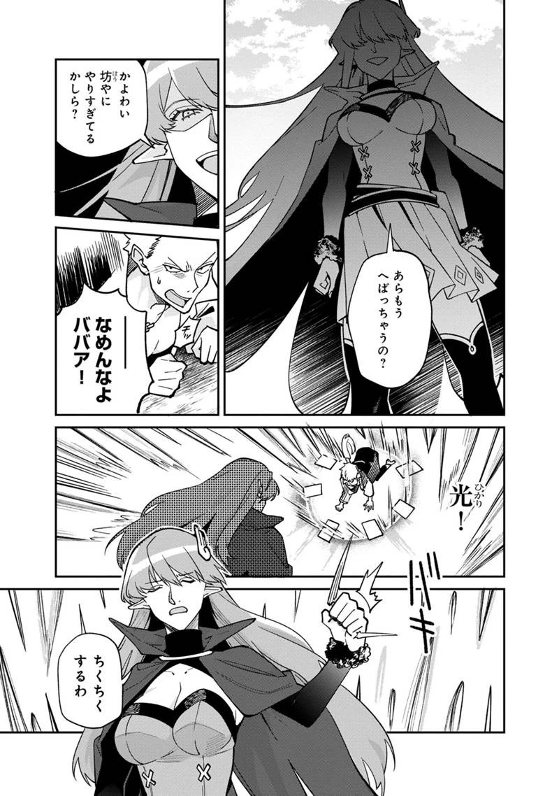 僕のかわいい娘は双子の賢者　～特技がデバフの底辺黒魔導士、育てた双子の娘がＳランクの大賢者になってしまう～;Bokunokawaīmusumewafutagonokenja~tokugigadebafunoteihenkuromadō-shi 第64話 - 9