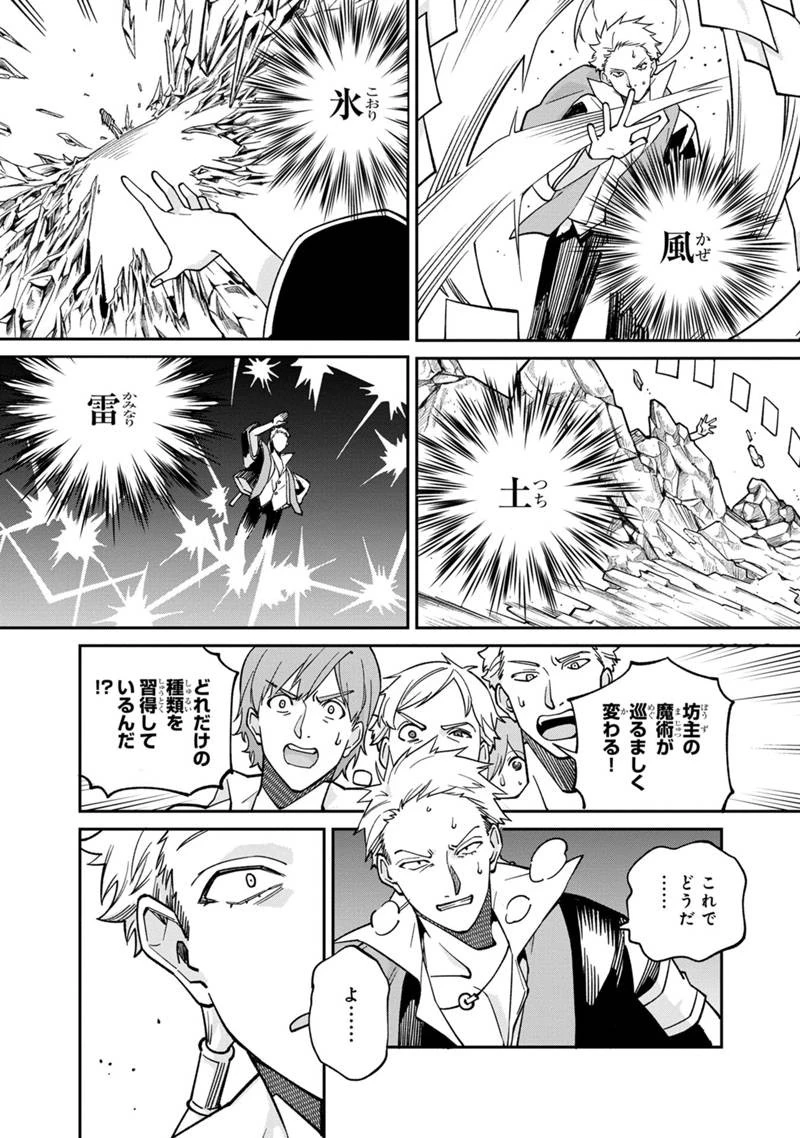 僕のかわいい娘は双子の賢者　～特技がデバフの底辺黒魔導士、育てた双子の娘がＳランクの大賢者になってしまう～;Bokunokawaīmusumewafutagonokenja~tokugigadebafunoteihenkuromadō-shi 第64話 - 10