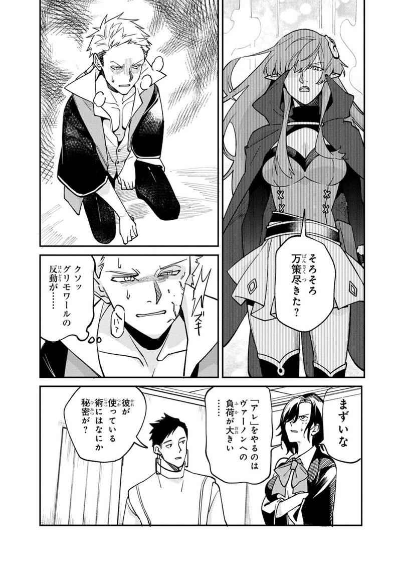 僕のかわいい娘は双子の賢者　～特技がデバフの底辺黒魔導士、育てた双子の娘がＳランクの大賢者になってしまう～;Bokunokawaīmusumewafutagonokenja~tokugigadebafunoteihenkuromadō-shi 第64話 - 12