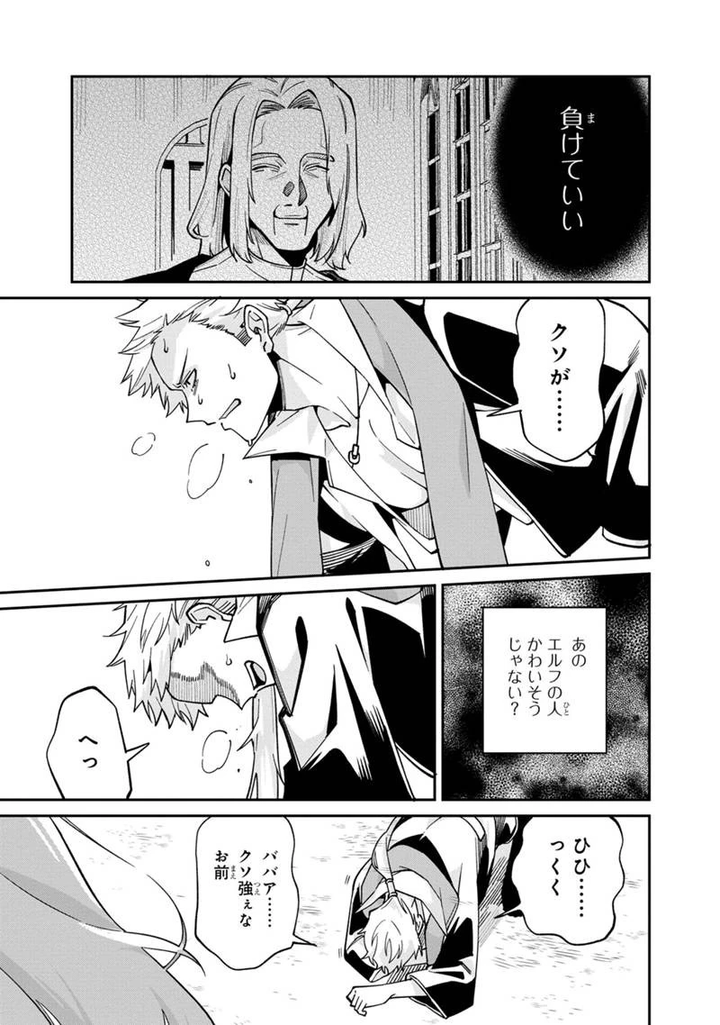 僕のかわいい娘は双子の賢者　～特技がデバフの底辺黒魔導士、育てた双子の娘がＳランクの大賢者になってしまう～;Bokunokawaīmusumewafutagonokenja~tokugigadebafunoteihenkuromadō-shi 第64話 - 14