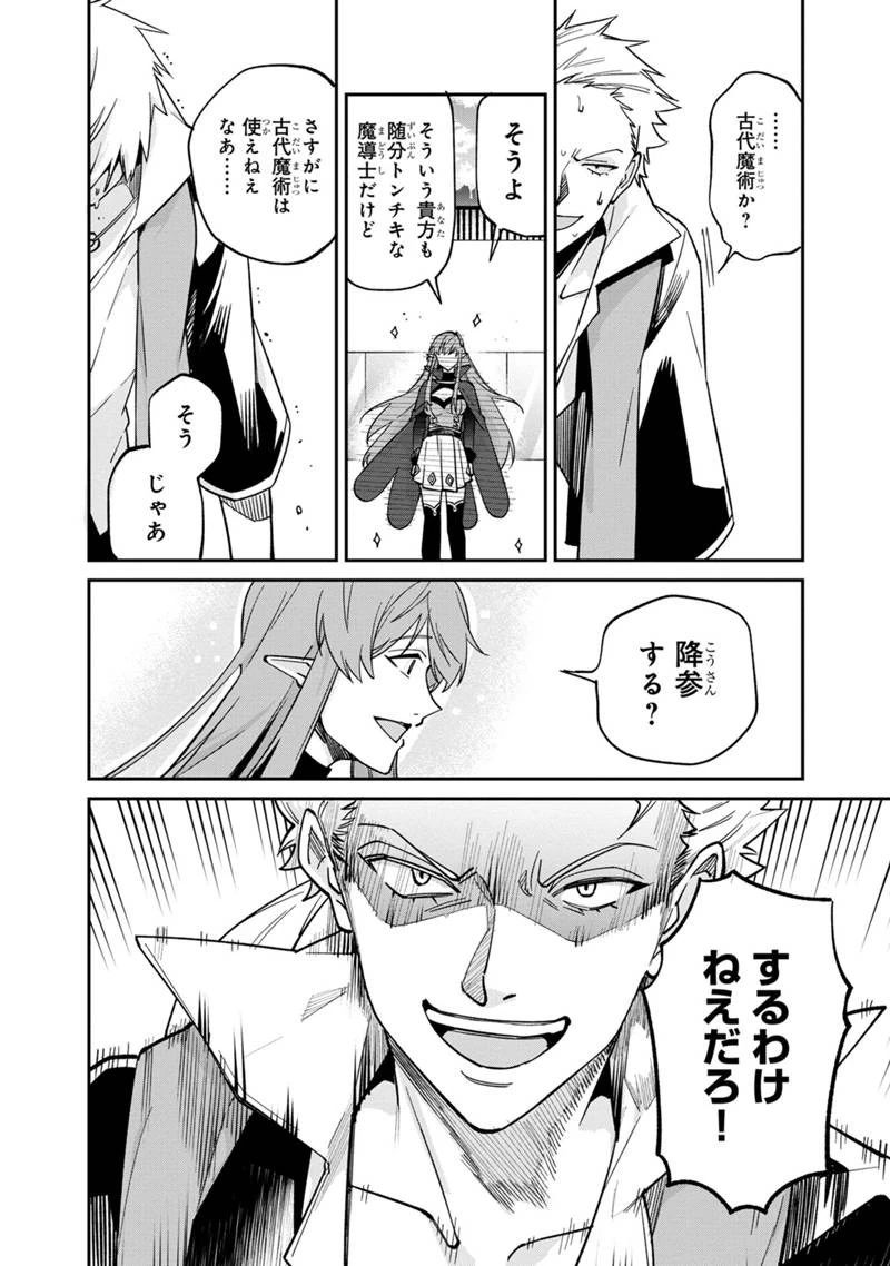 僕のかわいい娘は双子の賢者　～特技がデバフの底辺黒魔導士、育てた双子の娘がＳランクの大賢者になってしまう～;Bokunokawaīmusumewafutagonokenja~tokugigadebafunoteihenkuromadō-shi 第64話 - 15