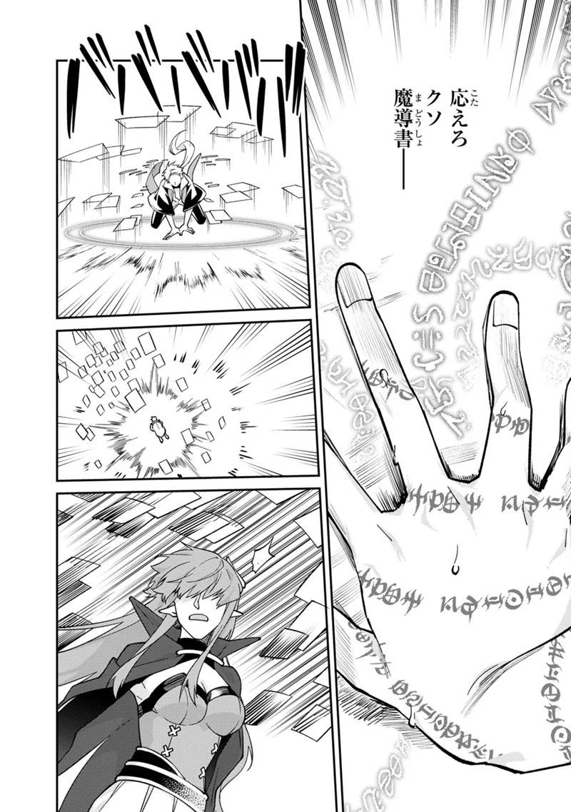 僕のかわいい娘は双子の賢者　～特技がデバフの底辺黒魔導士、育てた双子の娘がＳランクの大賢者になってしまう～;Bokunokawaīmusumewafutagonokenja~tokugigadebafunoteihenkuromadō-shi 第64話 - 16