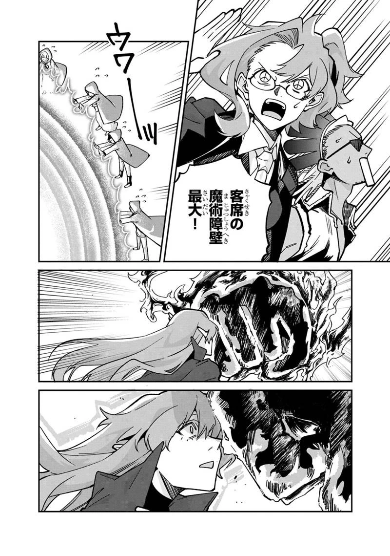 僕のかわいい娘は双子の賢者　～特技がデバフの底辺黒魔導士、育てた双子の娘がＳランクの大賢者になってしまう～;Bokunokawaīmusumewafutagonokenja~tokugigadebafunoteihenkuromadō-shi 第64話 - 20