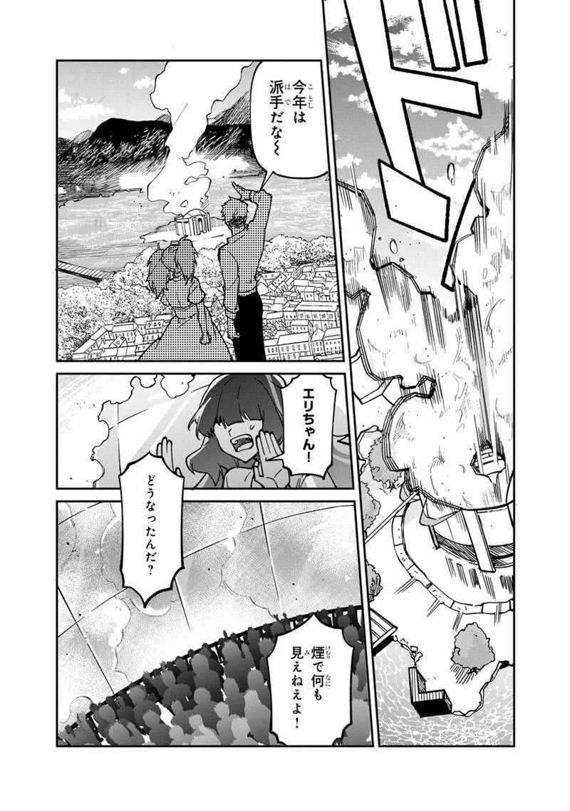 僕のかわいい娘は双子の賢者　～特技がデバフの底辺黒魔導士、育てた双子の娘がＳランクの大賢者になってしまう～;Bokunokawaīmusumewafutagonokenja~tokugigadebafunoteihenkuromadō-shi 第64話 - 21