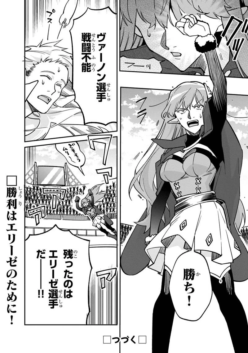 僕のかわいい娘は双子の賢者　～特技がデバフの底辺黒魔導士、育てた双子の娘がＳランクの大賢者になってしまう～;Bokunokawaīmusumewafutagonokenja~tokugigadebafunoteihenkuromadō-shi 第64話 - 24