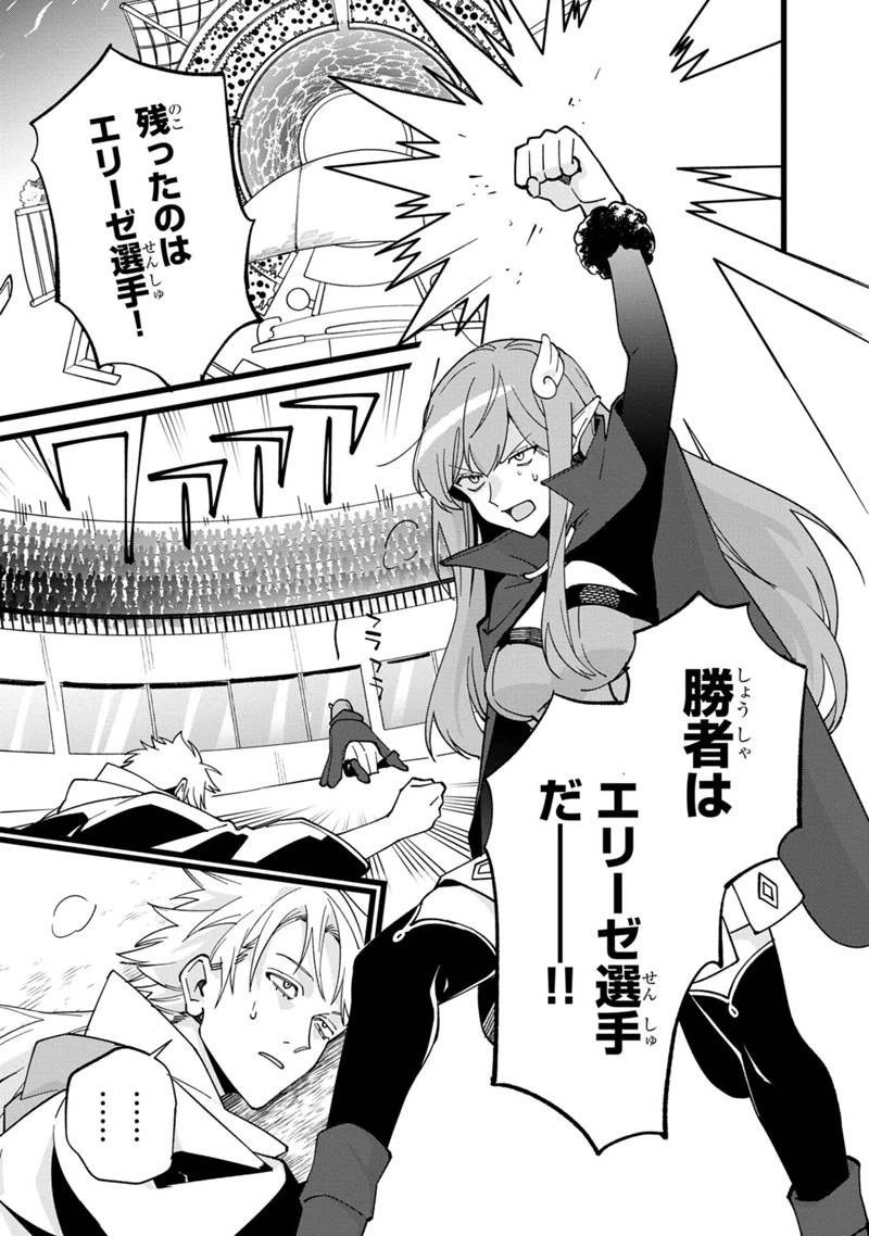 僕のかわいい娘は双子の賢者　～特技がデバフの底辺黒魔導士、育てた双子の娘がＳランクの大賢者になってしまう～;Bokunokawaīmusumewafutagonokenja~tokugigadebafunoteihenkuromadō-shi 第65話 - 1