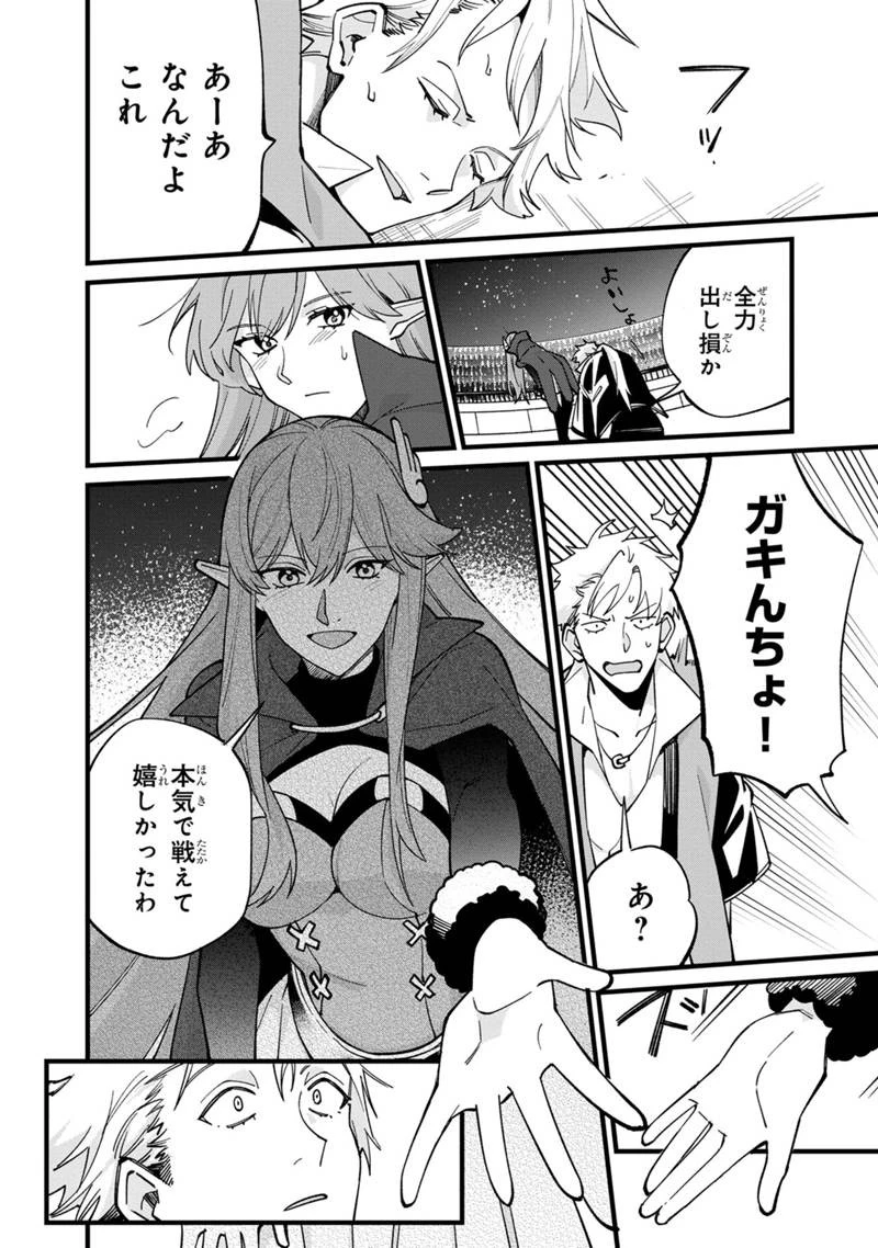 僕のかわいい娘は双子の賢者　～特技がデバフの底辺黒魔導士、育てた双子の娘がＳランクの大賢者になってしまう～;Bokunokawaīmusumewafutagonokenja~tokugigadebafunoteihenkuromadō-shi 第65話 - 2