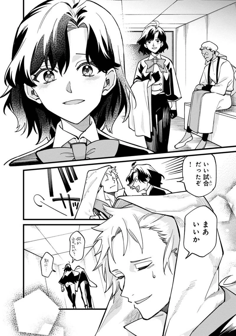 僕のかわいい娘は双子の賢者　～特技がデバフの底辺黒魔導士、育てた双子の娘がＳランクの大賢者になってしまう～;Bokunokawaīmusumewafutagonokenja~tokugigadebafunoteihenkuromadō-shi 第65話 - 4