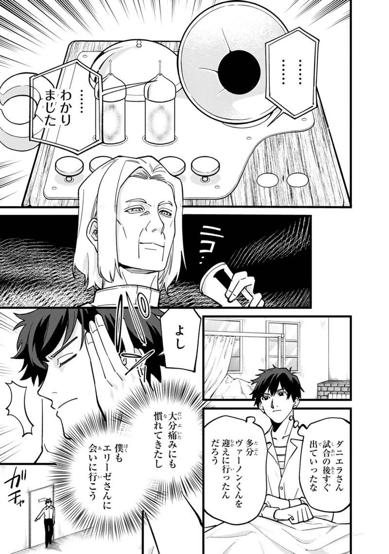 僕のかわいい娘は双子の賢者　～特技がデバフの底辺黒魔導士、育てた双子の娘がＳランクの大賢者になってしまう～;Bokunokawaīmusumewafutagonokenja~tokugigadebafunoteihenkuromadō-shi 第65話 - 7