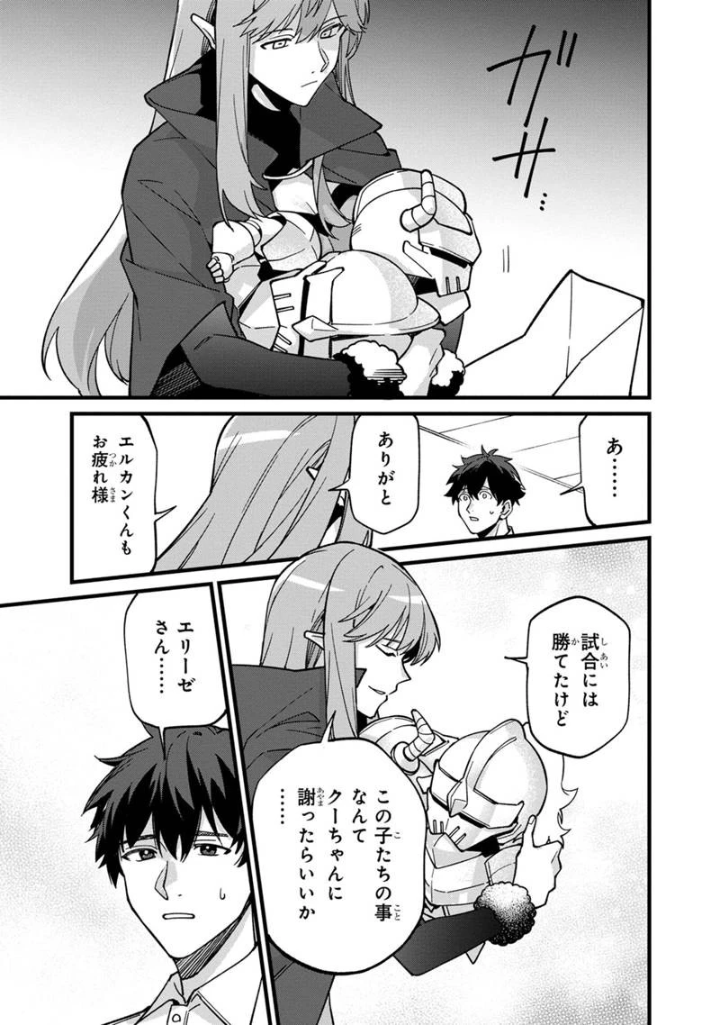 僕のかわいい娘は双子の賢者　～特技がデバフの底辺黒魔導士、育てた双子の娘がＳランクの大賢者になってしまう～;Bokunokawaīmusumewafutagonokenja~tokugigadebafunoteihenkuromadō-shi 第65話 - 10