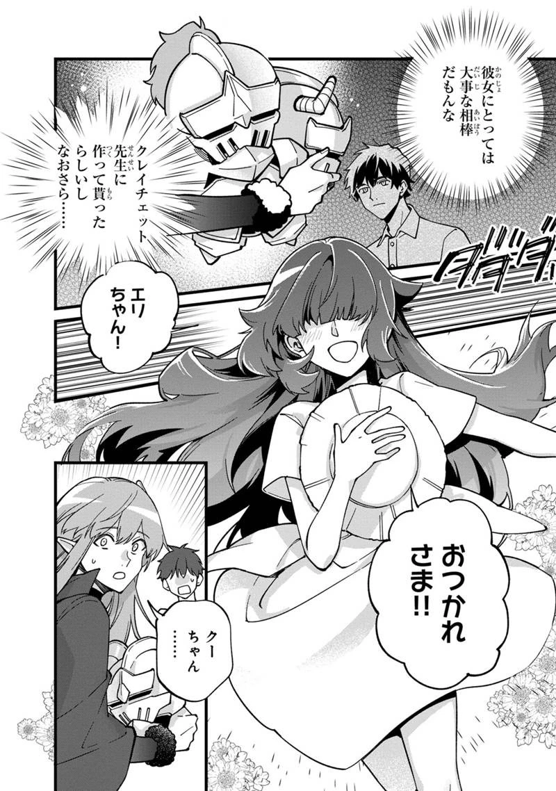 僕のかわいい娘は双子の賢者　～特技がデバフの底辺黒魔導士、育てた双子の娘がＳランクの大賢者になってしまう～;Bokunokawaīmusumewafutagonokenja~tokugigadebafunoteihenkuromadō-shi 第65話 - 11