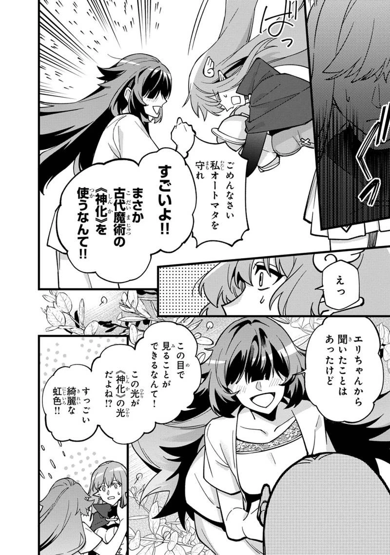 僕のかわいい娘は双子の賢者　～特技がデバフの底辺黒魔導士、育てた双子の娘がＳランクの大賢者になってしまう～;Bokunokawaīmusumewafutagonokenja~tokugigadebafunoteihenkuromadō-shi 第65話 - 12