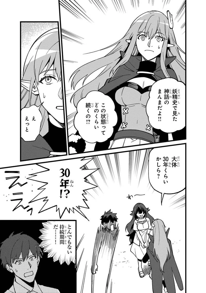 僕のかわいい娘は双子の賢者　～特技がデバフの底辺黒魔導士、育てた双子の娘がＳランクの大賢者になってしまう～;Bokunokawaīmusumewafutagonokenja~tokugigadebafunoteihenkuromadō-shi 第65話 - 13