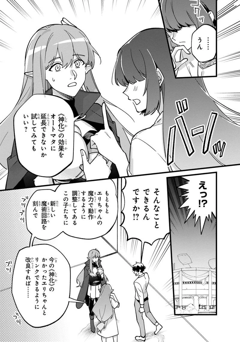 僕のかわいい娘は双子の賢者　～特技がデバフの底辺黒魔導士、育てた双子の娘がＳランクの大賢者になってしまう～;Bokunokawaīmusumewafutagonokenja~tokugigadebafunoteihenkuromadō-shi 第65話 - 15