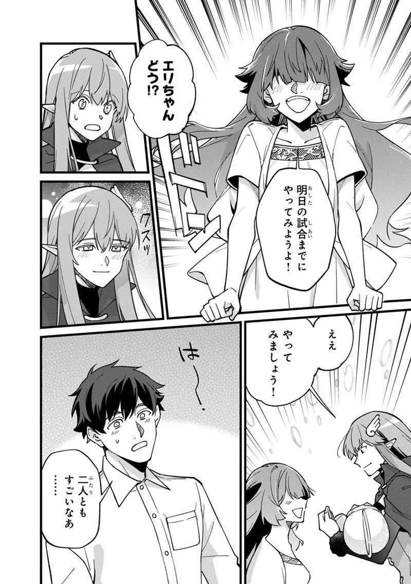 僕のかわいい娘は双子の賢者　～特技がデバフの底辺黒魔導士、育てた双子の娘がＳランクの大賢者になってしまう～;Bokunokawaīmusumewafutagonokenja~tokugigadebafunoteihenkuromadō-shi 第65話 - 16