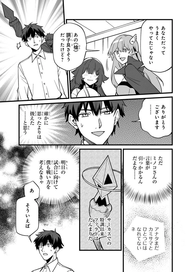 僕のかわいい娘は双子の賢者　～特技がデバフの底辺黒魔導士、育てた双子の娘がＳランクの大賢者になってしまう～;Bokunokawaīmusumewafutagonokenja~tokugigadebafunoteihenkuromadō-shi 第65話 - 17