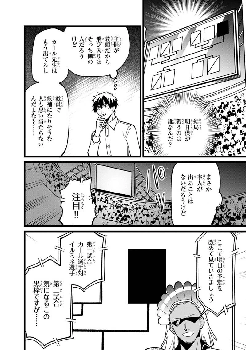 僕のかわいい娘は双子の賢者　～特技がデバフの底辺黒魔導士、育てた双子の娘がＳランクの大賢者になってしまう～;Bokunokawaīmusumewafutagonokenja~tokugigadebafunoteihenkuromadō-shi 第65話 - 18