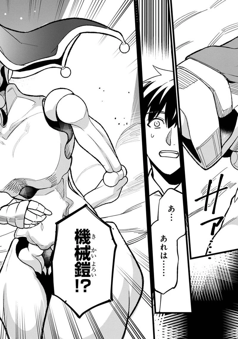 僕のかわいい娘は双子の賢者　～特技がデバフの底辺黒魔導士、育てた双子の娘がＳランクの大賢者になってしまう～;Bokunokawaīmusumewafutagonokenja~tokugigadebafunoteihenkuromadō-shi 第65話 - 20