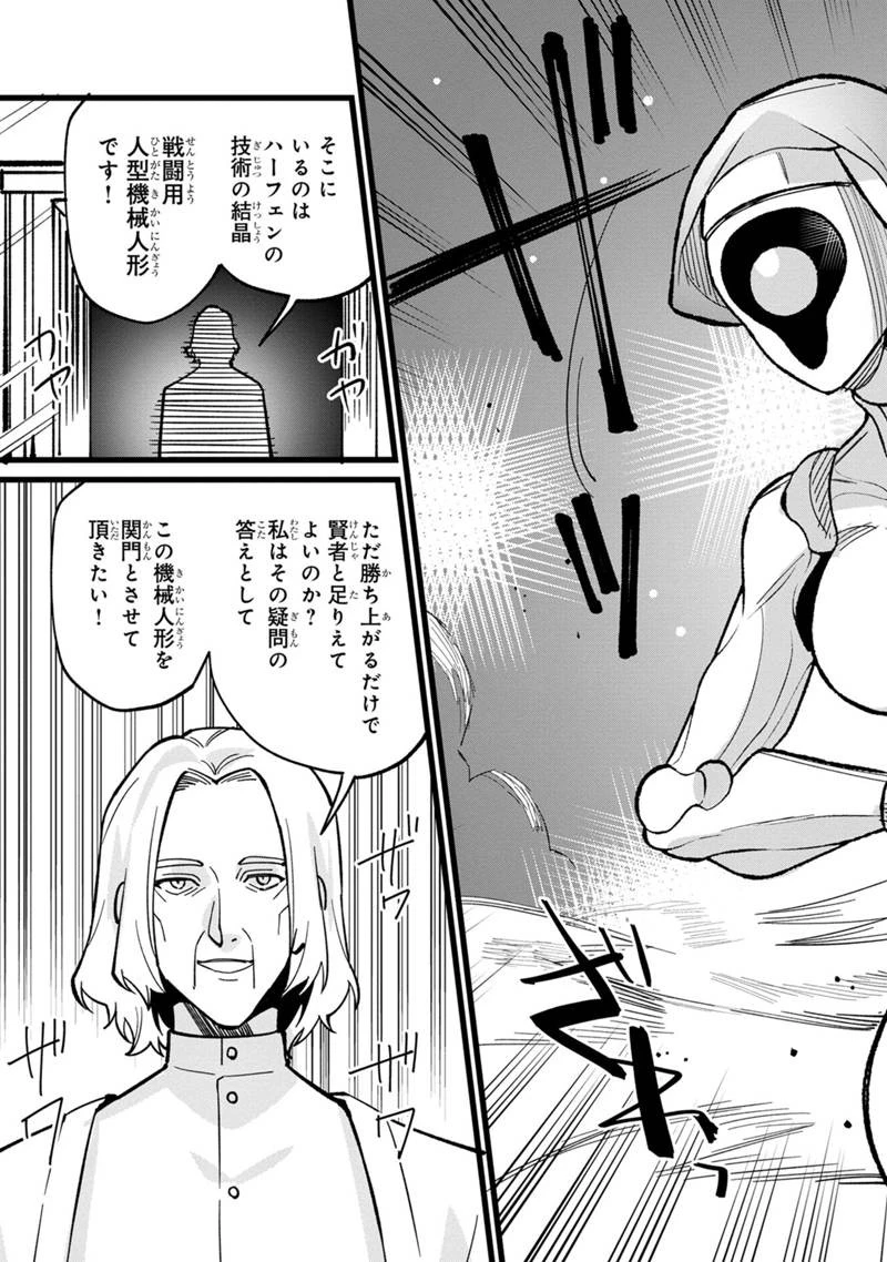 僕のかわいい娘は双子の賢者　～特技がデバフの底辺黒魔導士、育てた双子の娘がＳランクの大賢者になってしまう～;Bokunokawaīmusumewafutagonokenja~tokugigadebafunoteihenkuromadō-shi 第65話 - 21