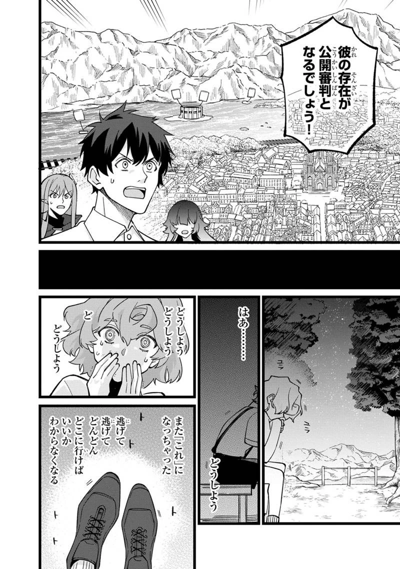 僕のかわいい娘は双子の賢者　～特技がデバフの底辺黒魔導士、育てた双子の娘がＳランクの大賢者になってしまう～;Bokunokawaīmusumewafutagonokenja~tokugigadebafunoteihenkuromadō-shi 第65話 - 22