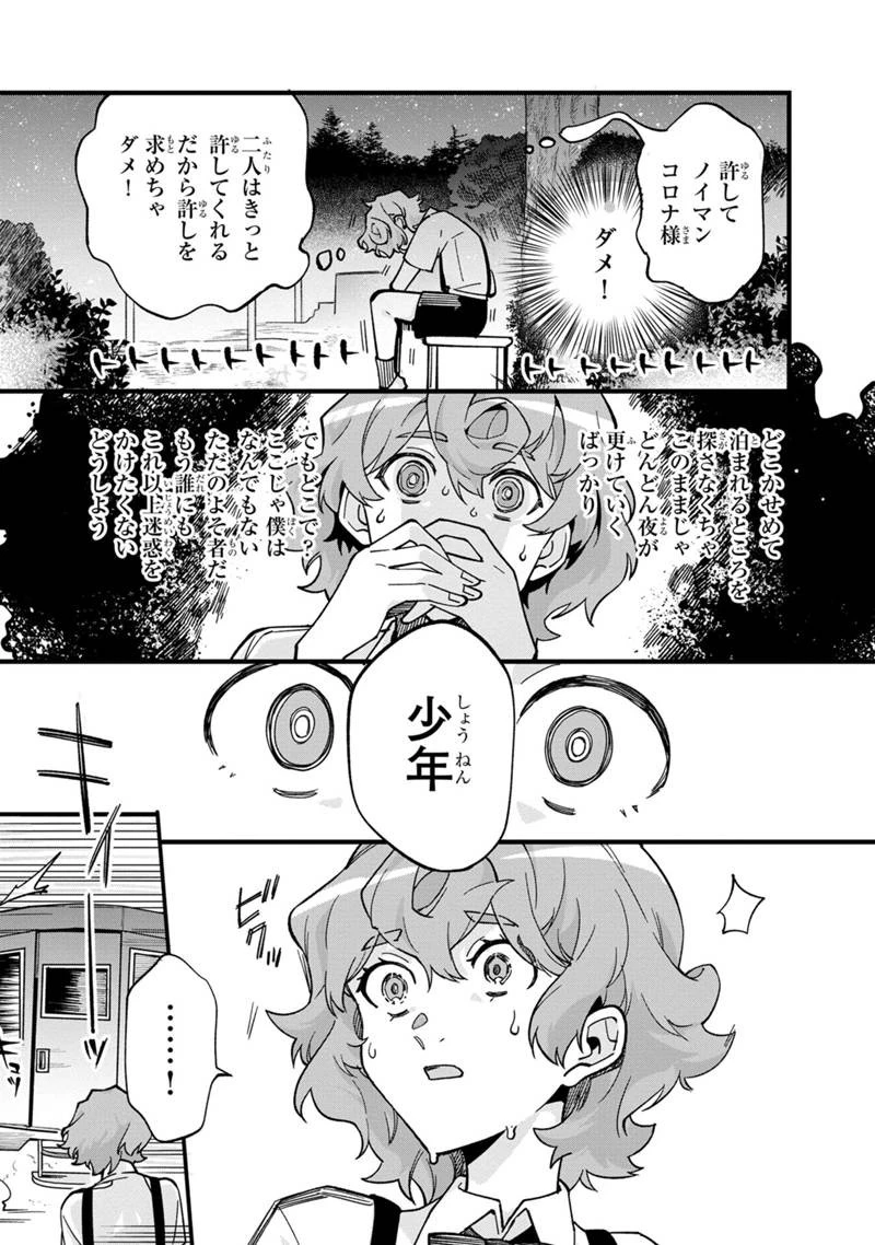 僕のかわいい娘は双子の賢者　～特技がデバフの底辺黒魔導士、育てた双子の娘がＳランクの大賢者になってしまう～;Bokunokawaīmusumewafutagonokenja~tokugigadebafunoteihenkuromadō-shi 第65話 - 23