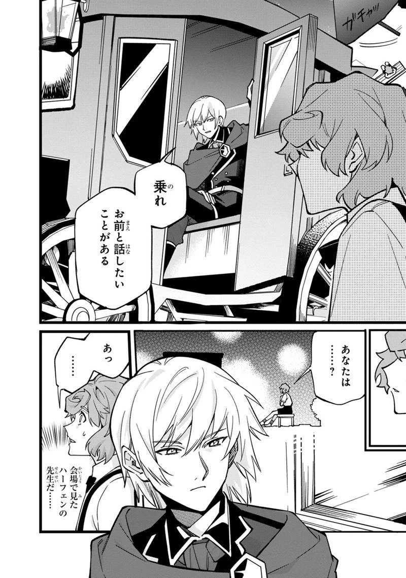 僕のかわいい娘は双子の賢者　～特技がデバフの底辺黒魔導士、育てた双子の娘がＳランクの大賢者になってしまう～;Bokunokawaīmusumewafutagonokenja~tokugigadebafunoteihenkuromadō-shi 第65話 - 24