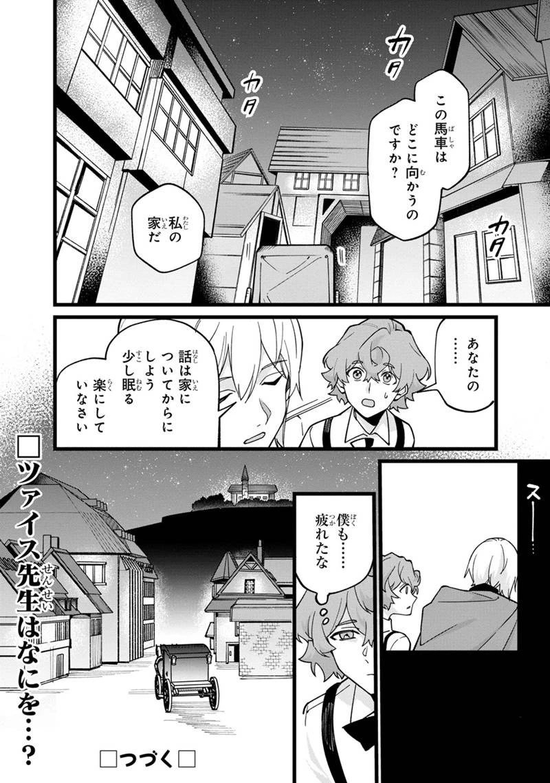 僕のかわいい娘は双子の賢者　～特技がデバフの底辺黒魔導士、育てた双子の娘がＳランクの大賢者になってしまう～;Bokunokawaīmusumewafutagonokenja~tokugigadebafunoteihenkuromadō-shi 第65話 - 26