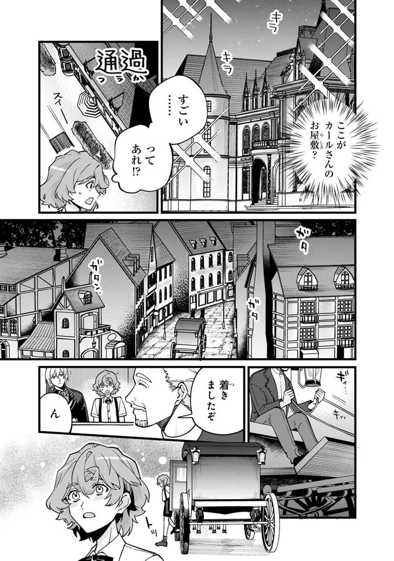 僕のかわいい娘は双子の賢者　～特技がデバフの底辺黒魔導士、育てた双子の娘がＳランクの大賢者になってしまう～;Bokunokawaīmusumewafutagonokenja~tokugigadebafunoteihenkuromadō-shi 第66話 - 3