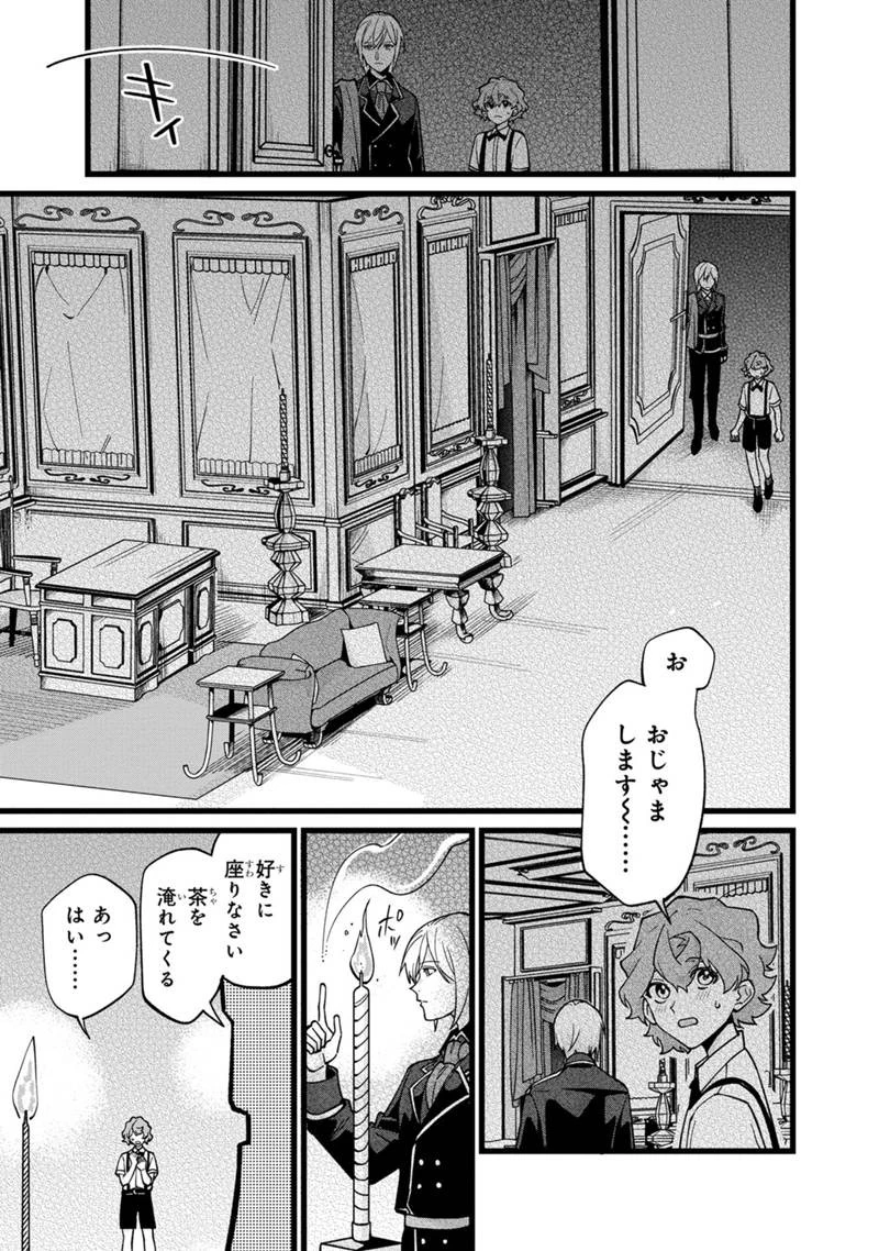 僕のかわいい娘は双子の賢者　～特技がデバフの底辺黒魔導士、育てた双子の娘がＳランクの大賢者になってしまう～;Bokunokawaīmusumewafutagonokenja~tokugigadebafunoteihenkuromadō-shi 第66話 - 5
