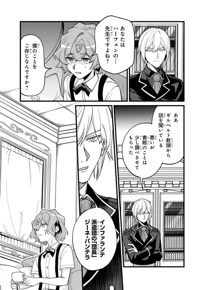 僕のかわいい娘は双子の賢者　～特技がデバフの底辺黒魔導士、育てた双子の娘がＳランクの大賢者になってしまう～;Bokunokawaīmusumewafutagonokenja~tokugigadebafunoteihenkuromadō-shi 第66話 - 7
