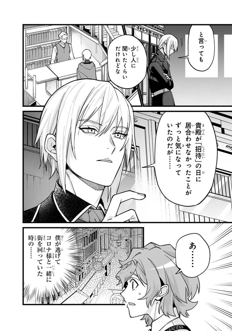 僕のかわいい娘は双子の賢者　～特技がデバフの底辺黒魔導士、育てた双子の娘がＳランクの大賢者になってしまう～;Bokunokawaīmusumewafutagonokenja~tokugigadebafunoteihenkuromadō-shi 第66話 - 8