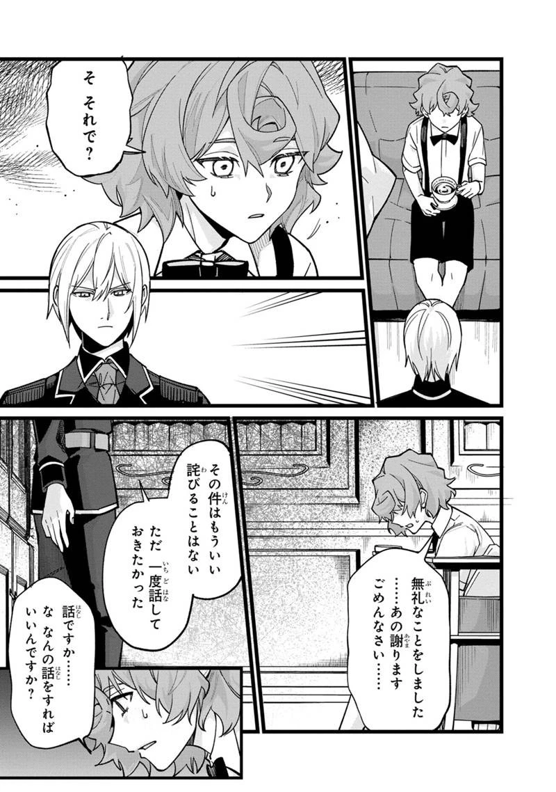 僕のかわいい娘は双子の賢者　～特技がデバフの底辺黒魔導士、育てた双子の娘がＳランクの大賢者になってしまう～;Bokunokawaīmusumewafutagonokenja~tokugigadebafunoteihenkuromadō-shi 第66話 - 9